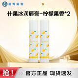 曼秀雷敦润唇膏什果冰滋润保湿补水去死皮女士无色打底天然果汁果香 柠檬味双支装