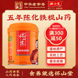 怀山堂正宗铁棍怀山药粉580g河南五年陈化熟粉淮山药粉冲即饮食品 五年陈