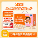 圣迪乐村 OMEGA-3儿童营养蛋鲜鸡蛋30枚礼盒装净重3斤 牛奶搭档源头直发