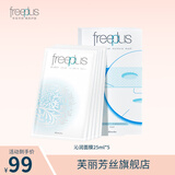 芙丽芳丝（Freeplus）沁润面膜补水保湿水润护肤男女 沁润面膜25ml*5