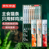 京东京造 鲜肉多多全价主食猫条15g*9支 3拼味猫零食鸡鱼成猫幼猫试吃