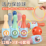 易简（yijan）儿童保龄球玩具套圈套装室内亲子互动幼儿园益智游戏运动类户外