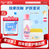 强生婴儿抚触油按摩滋润100ml+清润保湿面霜60g