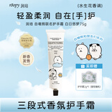 润培护手霜自嘲熊联名护手霜秋冬女保湿持久留香生日礼物白日悠梦75g