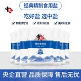 中盐加碘精制食用盐 袋装食用炒菜火锅鲜美调味 【加碘】400g*7袋装