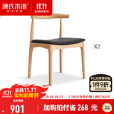 源氏木语 实木餐椅现代简约休闲椅水曲柳牛角椅北欧餐厅家用靠背椅 水曲柳原木色牛角椅(黑色)*2