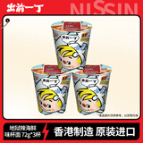 出前一丁（NISSIN）日清 进口方便面 地狱辣海鲜味杯面72g*3 泡面拌面早餐零食中秋