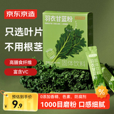 京东京造 羽衣甘蓝粉 青汁果蔬汁粉自然原粉即食冲饮膳食纤维代餐粉36g