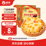 俏侬 黄桃水果披萨285g/盒*2 撒料≥50% 马苏里拉芝士碎半成品披萨