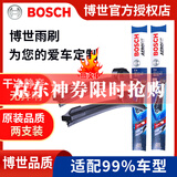 博世（BOSCH）雨刮器/片/雨刷器适用于 雪佛兰老赛欧 新赛欧 赛欧3 爱唯欧 乐骋 乐风