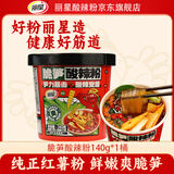 丽星【大片脆笋】丽星脆笋酸辣粉140g*1桶美食夜宵红薯酸辣粉