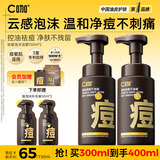 C咖祛痘氨基酸泡沫洗面奶150ml*2温和净肤控油平衡净痘男女洁面慕斯