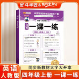 斗半匠活页一课一练四年级上册英语人教版每日一练小学英语同步教材训练课时作业黄冈小状元作业本同步练习册