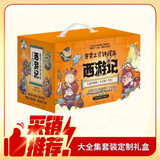赛雷三分钟漫画西游记大全集1-15全15册套装大礼盒（赛雷专为新生代读者打造！附赠90张赛雷西游降魔卡+收藏卡册礼盒！）
