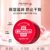 资生堂红罐护手霜100g保湿滋润防干裂护手霜护肤品女生日礼物