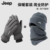 JEEP帽子男冬季防风防寒保暖帽子围脖男士户外加绒帽子面罩套装 加厚套装【灰色色】
