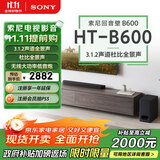 索尼（SONY）HT-B600 3.1.2声道 独立天空声道 无线低音炮 全景声 家庭影院 回音壁 soundbar 电视音响 4K 蓝牙