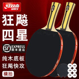 红双喜乒乓球拍对拍儿童学生成品拍长反胶/双面反胶/正反胶球拍发顺丰 4星 双反胶横拍两只贈6乒乓球