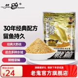 老鬼 鱼饵大野战经典春季湖库江河池塘野钓鲫鱼鲤草鳊鱼钓鱼专用饵料 【2包装】大野战*300g