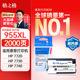 格之格 适用惠普7740墨盒 7730 7720 8218 8216 8720 8725 8727 8740 8730 惠普8210打印机墨盒 955xl青色