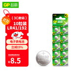 超霸（GP）纽扣电池LR41/L736/192/AG3/392/10粒电子手表遥控器电子秤汽车钥匙门铃等电池商超同款