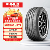 锦湖轮胎KUMHO汽车轮胎 245/55R19 107H HP71 原配长城哈弗猛龙/大狗