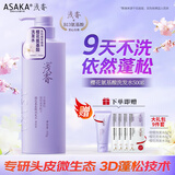 浅香（ASAKA）黄子韬同款氨基酸洗发水露柔顺洗头膏持久留香樱花蓬松洗发水500g