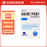 [卡双平]吡格列酮二甲双胍片(15mg/500mg) 15mg:0.5g*30片 1盒装