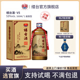 缕台酒 V5 贵州酱香型白酒53度500ML整箱礼盒纯粮食收藏口粮老酒 53度 500mL 1瓶 拍两瓶赠礼袋