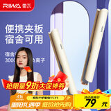 雷瓦（RIWA）夹板宿舍直板夹【宿舍可用】负离子 卷发棒直发两用拉直迷你宿舍小功率刘海电夹板礼物 RB-8150