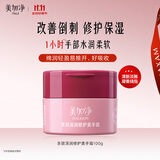 美加净多效深润修护美手霜100g改善倒刺弹润保湿呵护双手