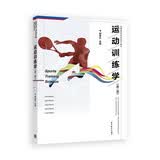 运动训练学（第二版）