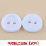 纬度 男女白色衬衫装饰纽扣小扣子开衫百搭钮扣衣服配件扭扣圆形衬衣扣 两眼细边白色【20颗】 11mm【送针线】