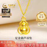 中国黄金（CHINA GOLD）黄金项链女士足金葫芦吊坠转运珠首饰生日礼物送女友老婆 【京速达】足金葫芦吊坠约0.3g*配银链