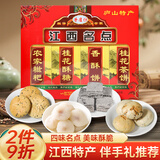 香庐坊江西特产四大名点礼盒300g传统中式糕点桂花茶饼香酥饼糍粑伴手礼