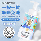 可悠然宠物免洗泡沫慕斯500ml抑菌除螨除臭止痒留香