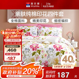 富安娜家纺床上四件套纯棉 100%全棉床品套件 单双人床单被套1米5床家居馆