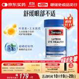 Swisse斯维诗 叶黄素小蓝盾成人护眼片 含越橘玉米黄质护眼 60片/瓶