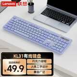 联想（lenovo）有线键盘KL31 巧克力按键 全尺寸键盘 USB 商务电脑办公键盘 笔记本台式机一体机键盘 紫色
