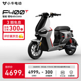 小牛电动F400T都市版 电动自行车锂电池 新国标智能锂电长续航通勤代步电动车 到店选色