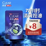 清扬（CLEAR）清扬 CLEAR男士薄荷去屑洗发水200g补充装 京东试用换购