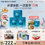 FAN BEAUTY DIARY范冰冰同款海葡萄面膜15片【3盒装】补水保湿 fanbeauty