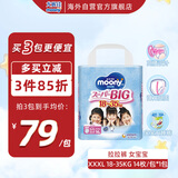 MOONY拉拉裤学步裤安心裤透气大号小内裤尿不湿（18-35kg）XXXL14片 女