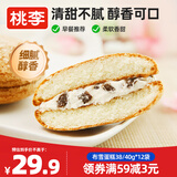 桃李 布雪蛋糕葡萄干蔓越莓早餐零食奶油蛋糕下午茶办公室水果味可选 原味葡萄干奶油味共480g）