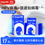 德佑马桶清洁湿巾20片*1盒 可灭活HPV一次性消毒杀菌擦坐垫湿纸巾 