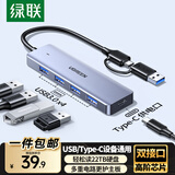 绿联USB3.0分线器扩展坞 集线器HUB拓展坞高速4口 适用笔记本电脑台式机一拖多接口转换器转接头延长线 USB+Type-C二合一0.15米 0.15米
