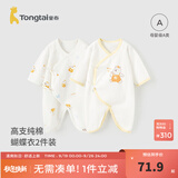 童泰婴儿连体衣新生儿衣服四季0-6月初生宝宝哈衣爬服纯棉内衣2件装 黄色小熊 （四季款） 59cm (建议1-3个月身高55-60cm)