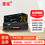 墨呈适用惠普SHNGC-1202-00 01 02 03 04硒鼓BOISB-0901 1102激光打印机 碳粉墨盒 粉盒 CC388A墨粉盒碳粉盒 黑色 3000页丨品质精选易加粉硒鼓 |上机即用