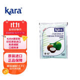 KARA牌椰浆粉50g 奶茶店专用西米露生椰拿铁甜品椰浆饭