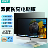 米瑞思电脑防窥膜 360度防偷窥笔记本屏幕台式显示器防窥屏隐私保护膜防窥片21.5英寸（16:9）